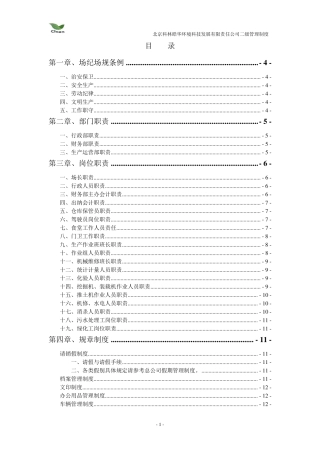 垃圾填埋场制度