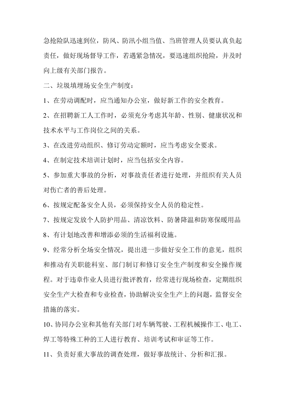 垃圾填埋场安全生产管理制度_第2页