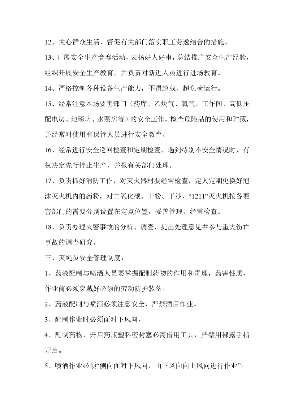 垃圾填埋场安全生产管理制度_第3页