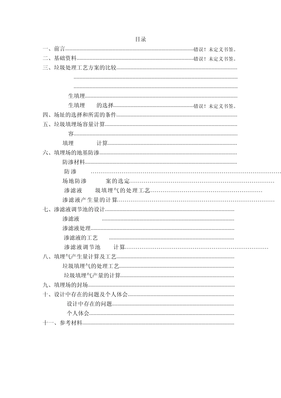 垃圾填埋场工艺设计_第2页