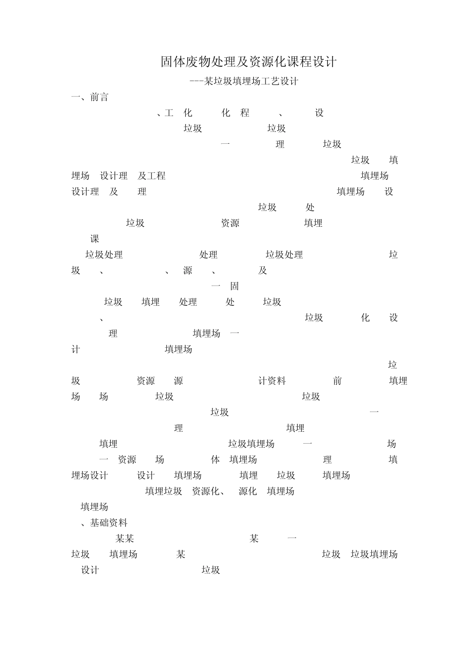 垃圾填埋场工艺设计_第3页