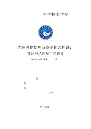 垃圾填埋场工艺设计