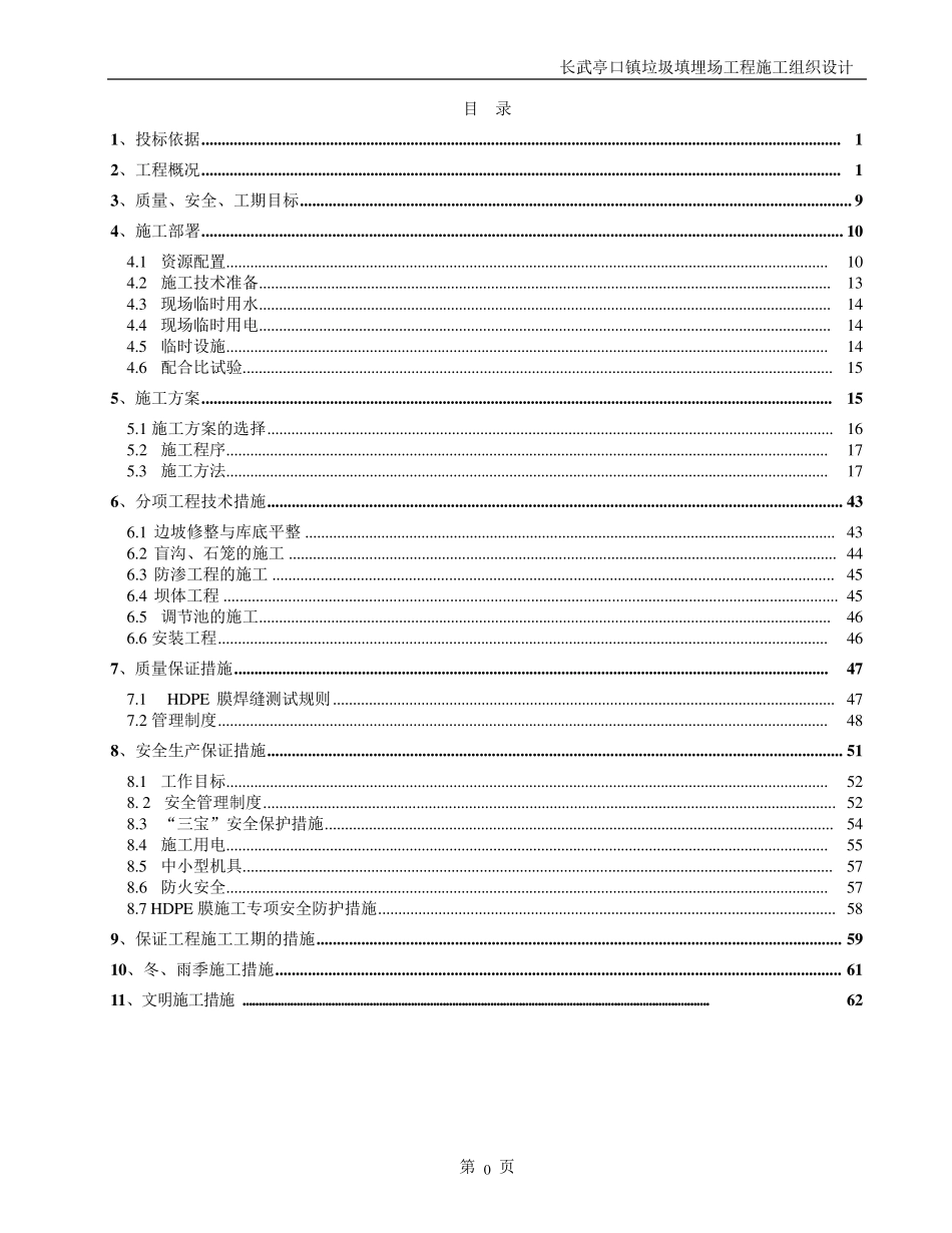 垃圾填埋场技术标_第1页