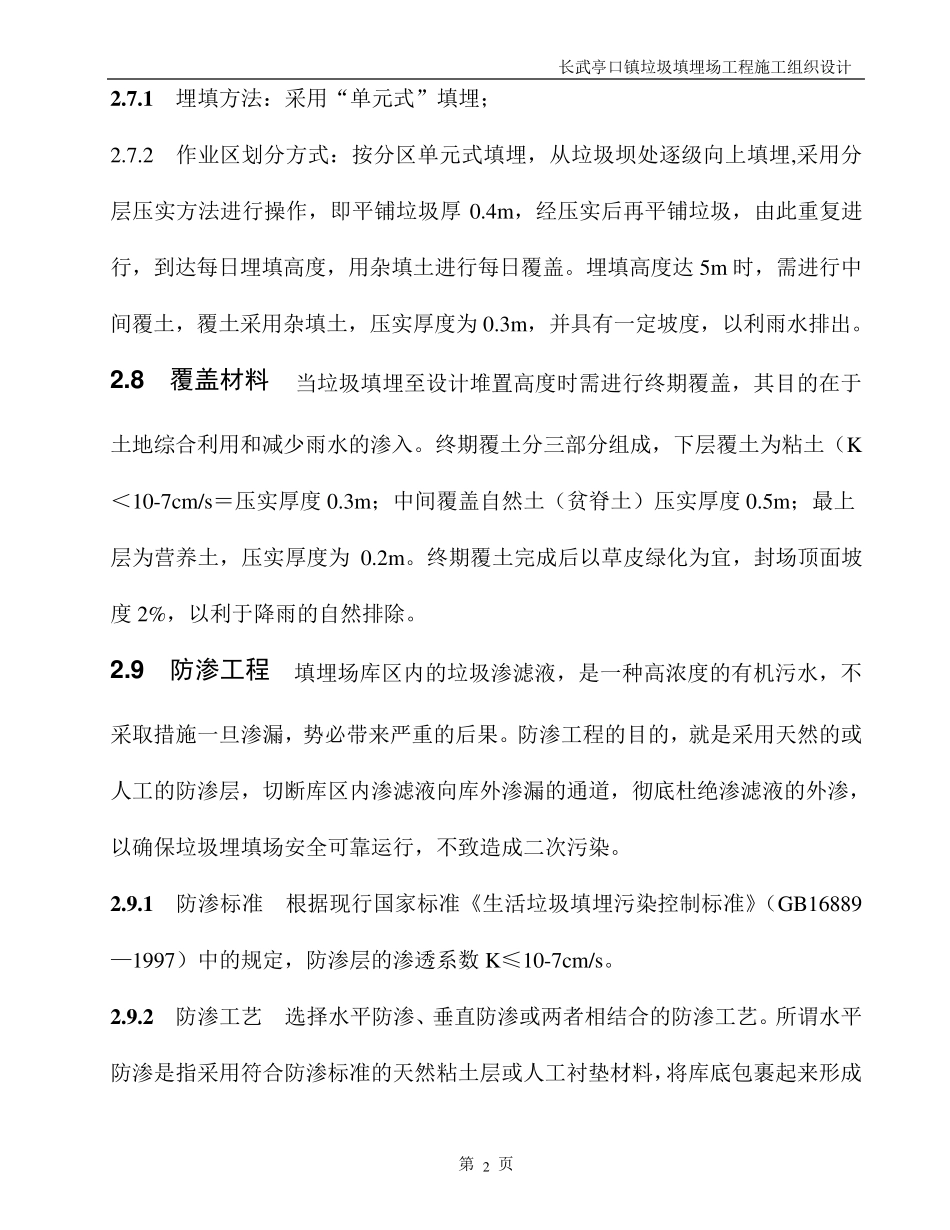 垃圾填埋场技术标_第3页