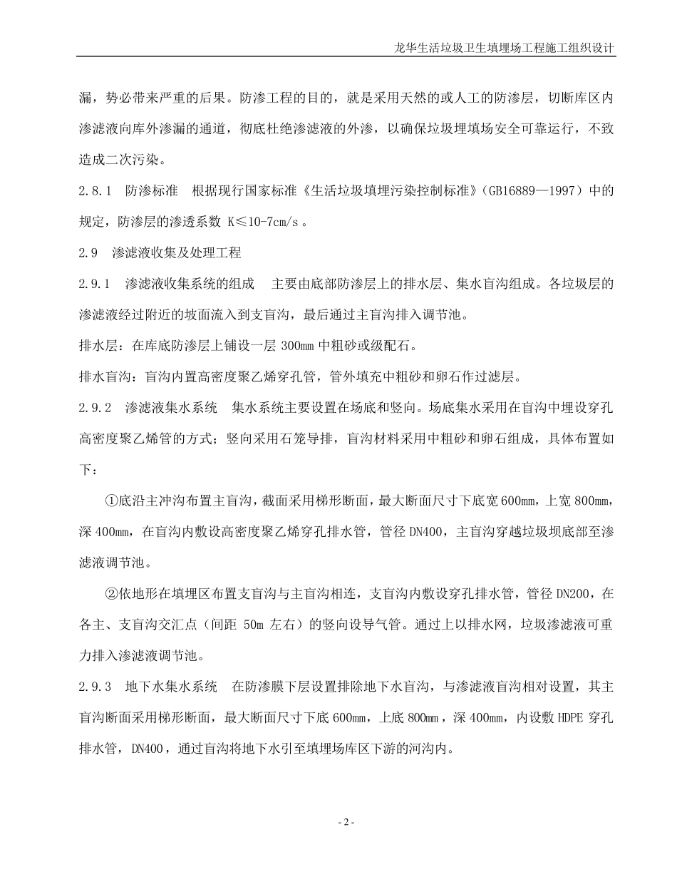 垃圾填埋场施工方案_第2页