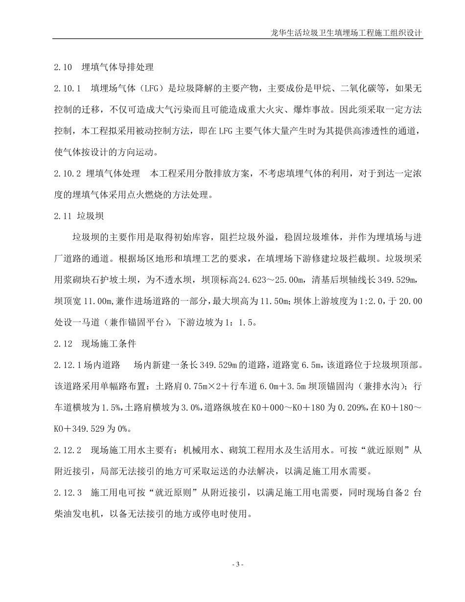 垃圾填埋场施工方案_第3页