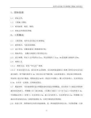 垃圾填埋场施工方案