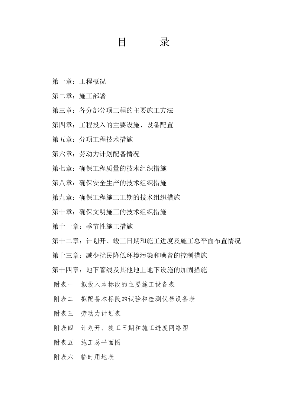 垃圾填埋场施工组织设计_第2页