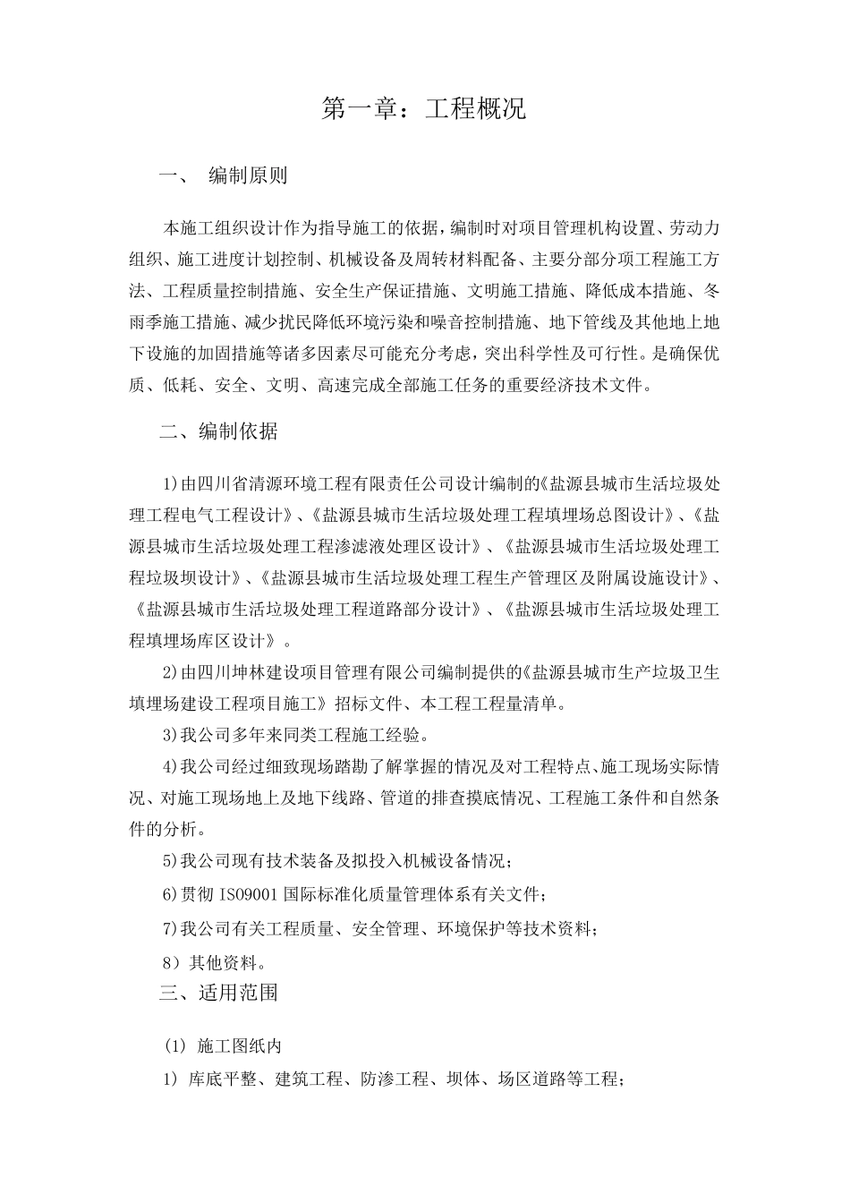 垃圾填埋场施工组织设计_第3页