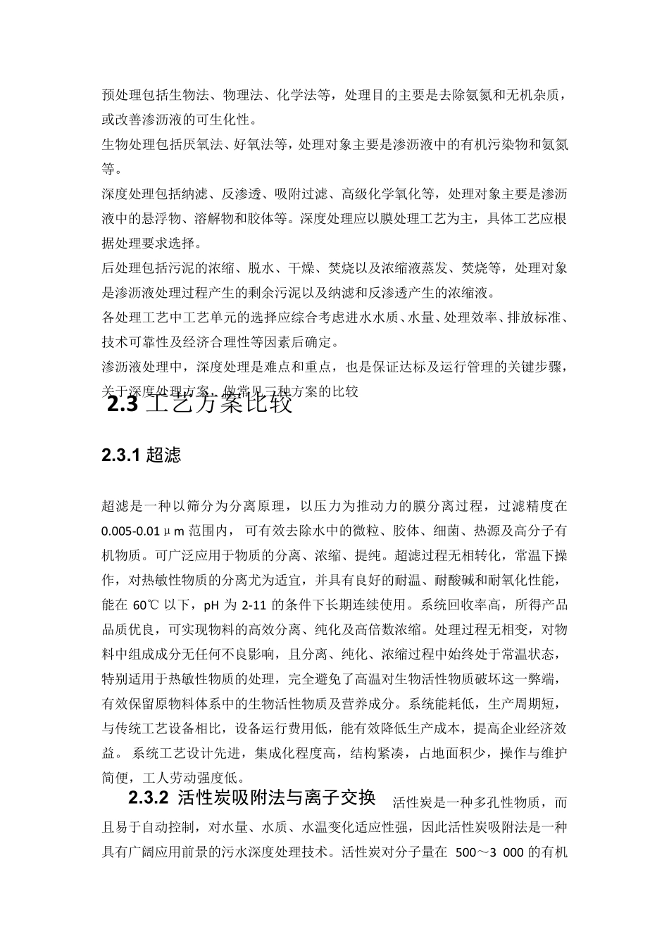 垃圾填埋场渗沥液处理_第3页