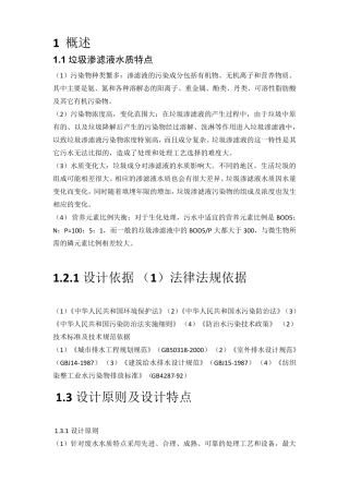 垃圾填埋场渗沥液处理