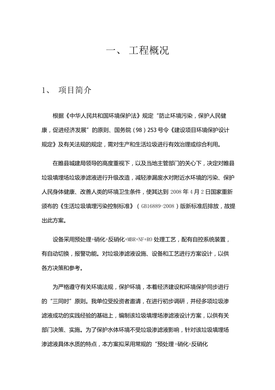 垃圾填埋场渗滤液处理方案_第2页