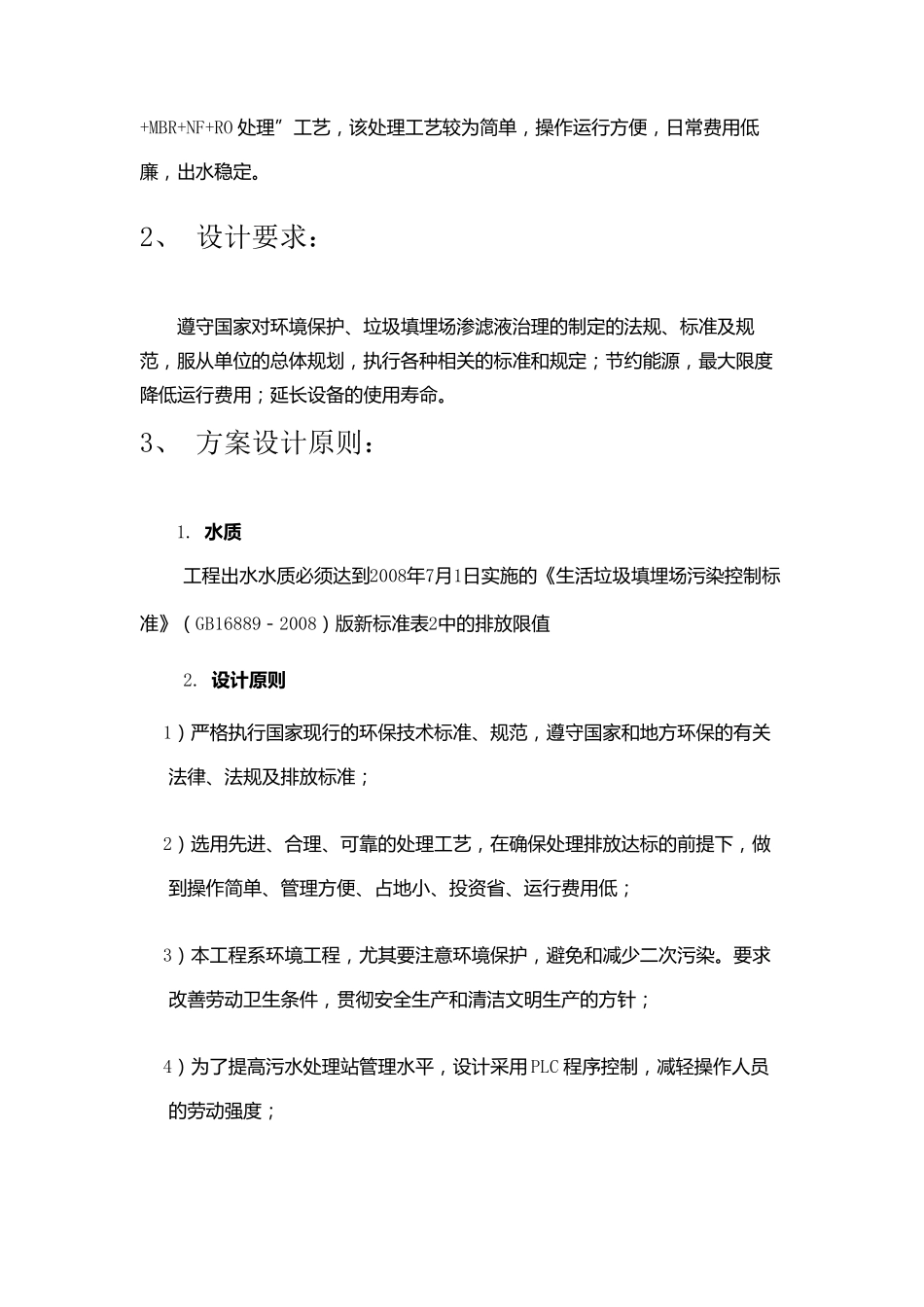 垃圾填埋场渗滤液处理方案_第3页