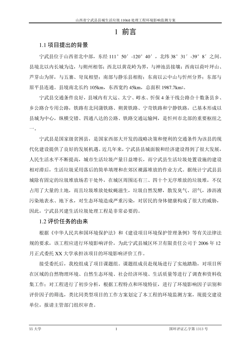 垃圾填埋场环境监测方案_第2页