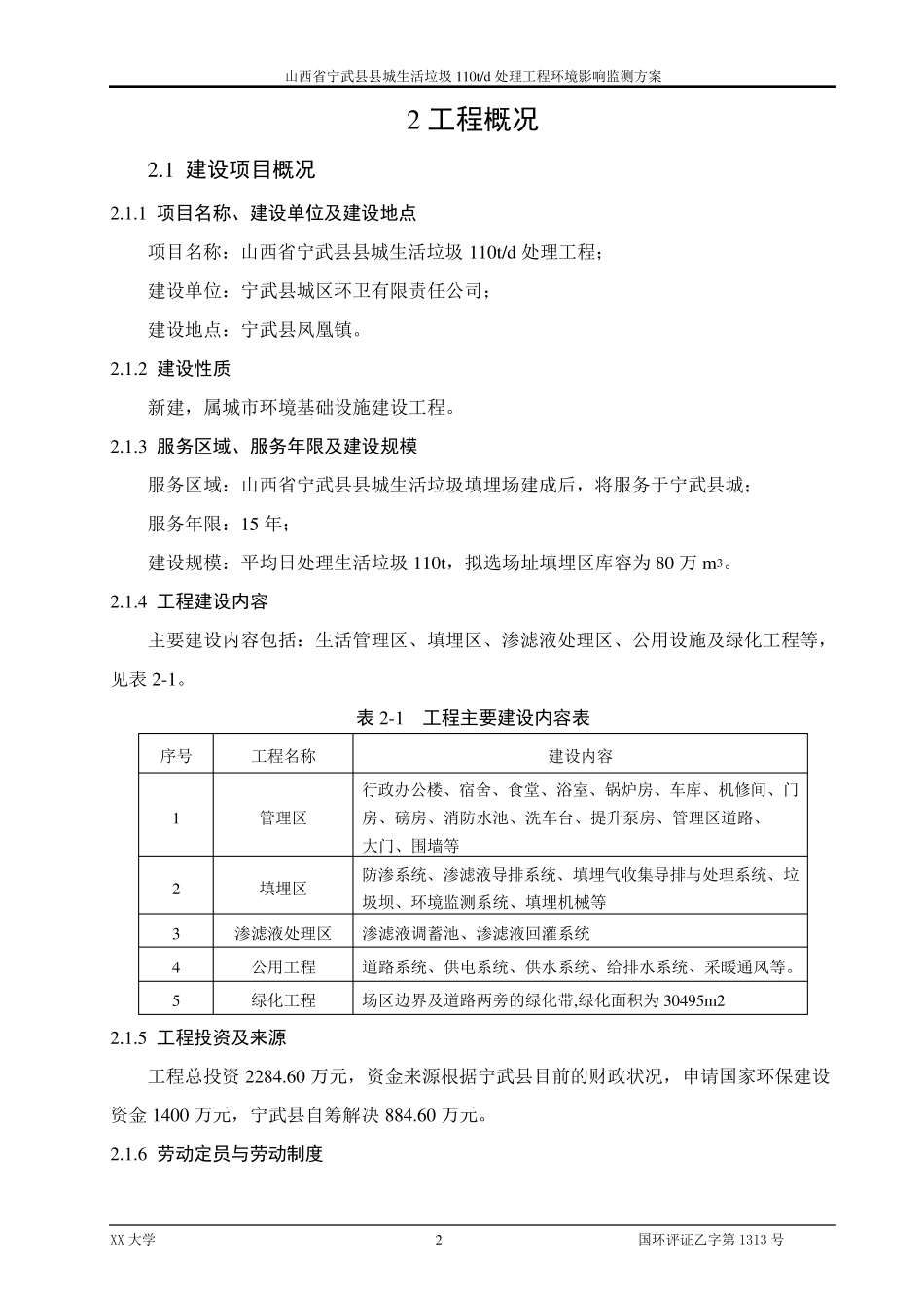 垃圾填埋场环境监测方案_第3页