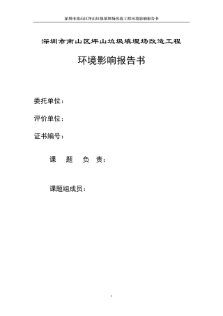 垃圾填埋场环评报告书案例