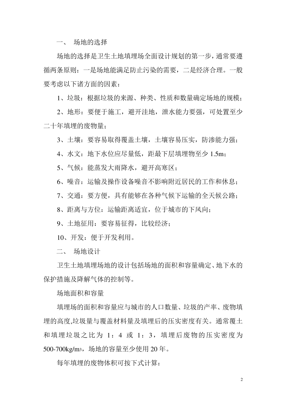 垃圾填埋场简介_第2页