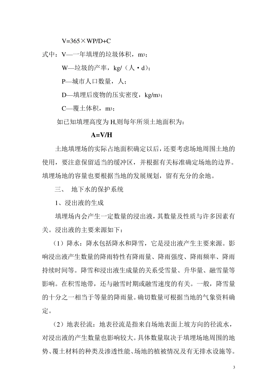 垃圾填埋场简介_第3页