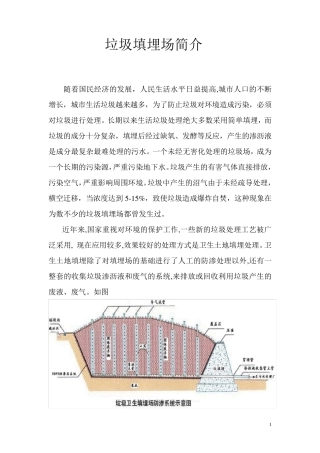 垃圾填埋场简介
