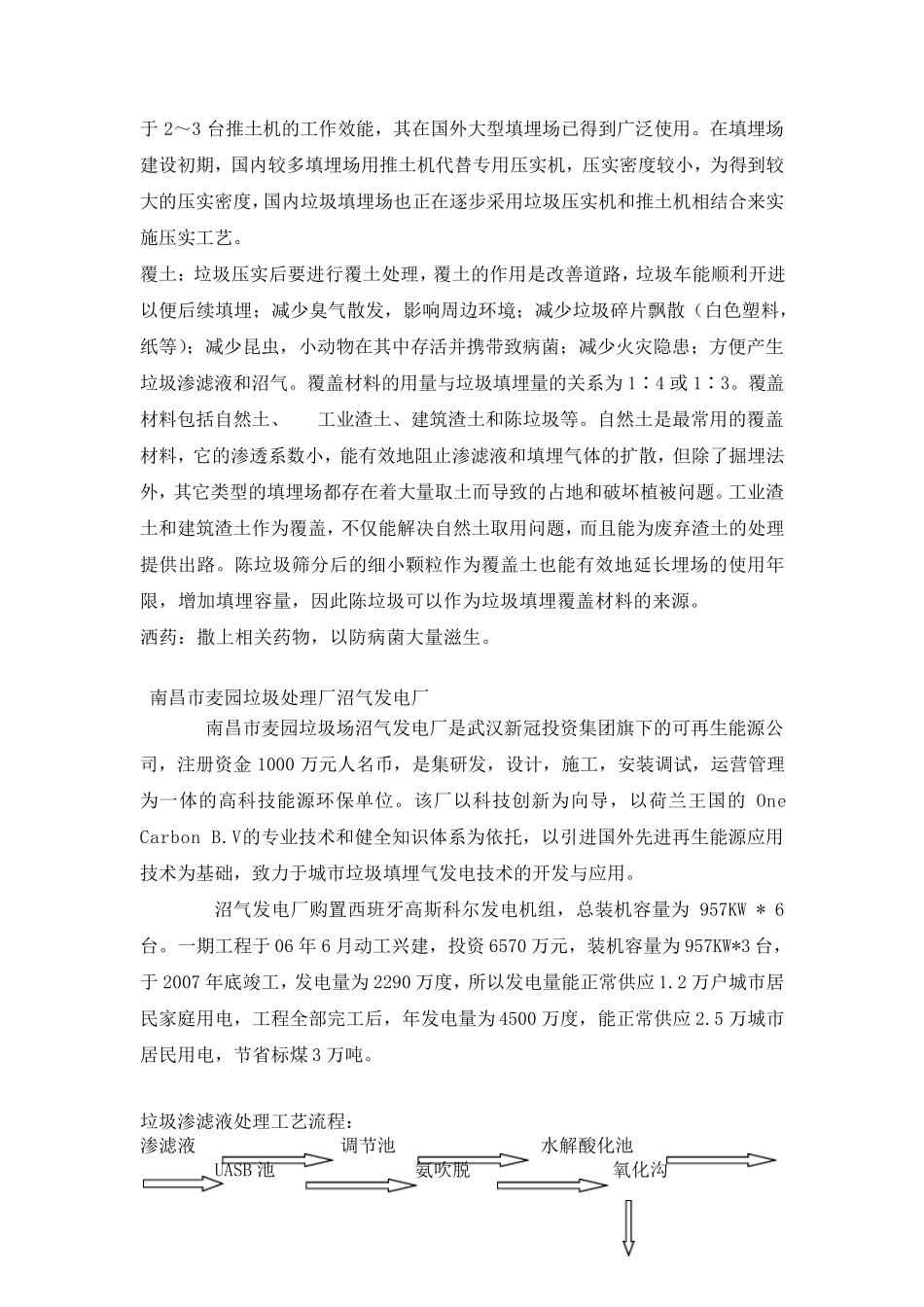 垃圾填埋场见习报告_第3页