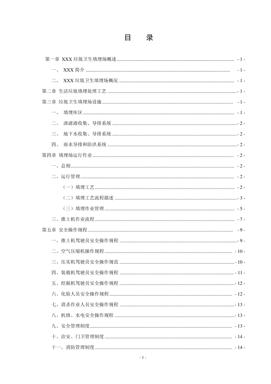 垃圾填埋场管理制度_第2页