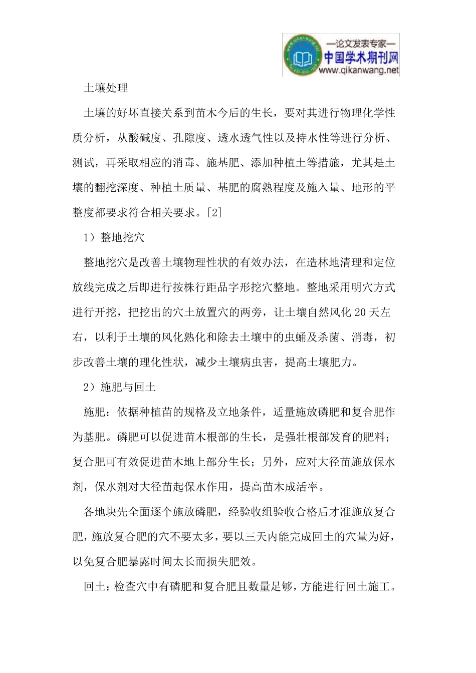 垃圾填埋场绿化种植及养护_第2页