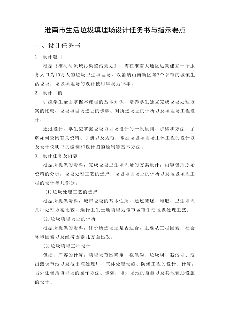 垃圾填埋场设计_第1页