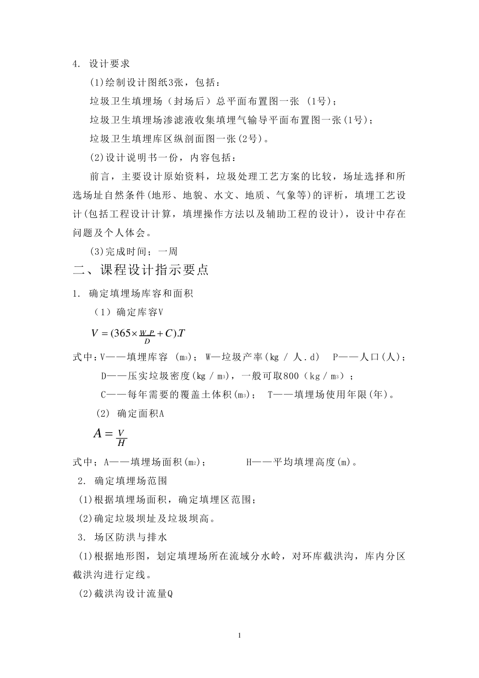 垃圾填埋场设计_第2页