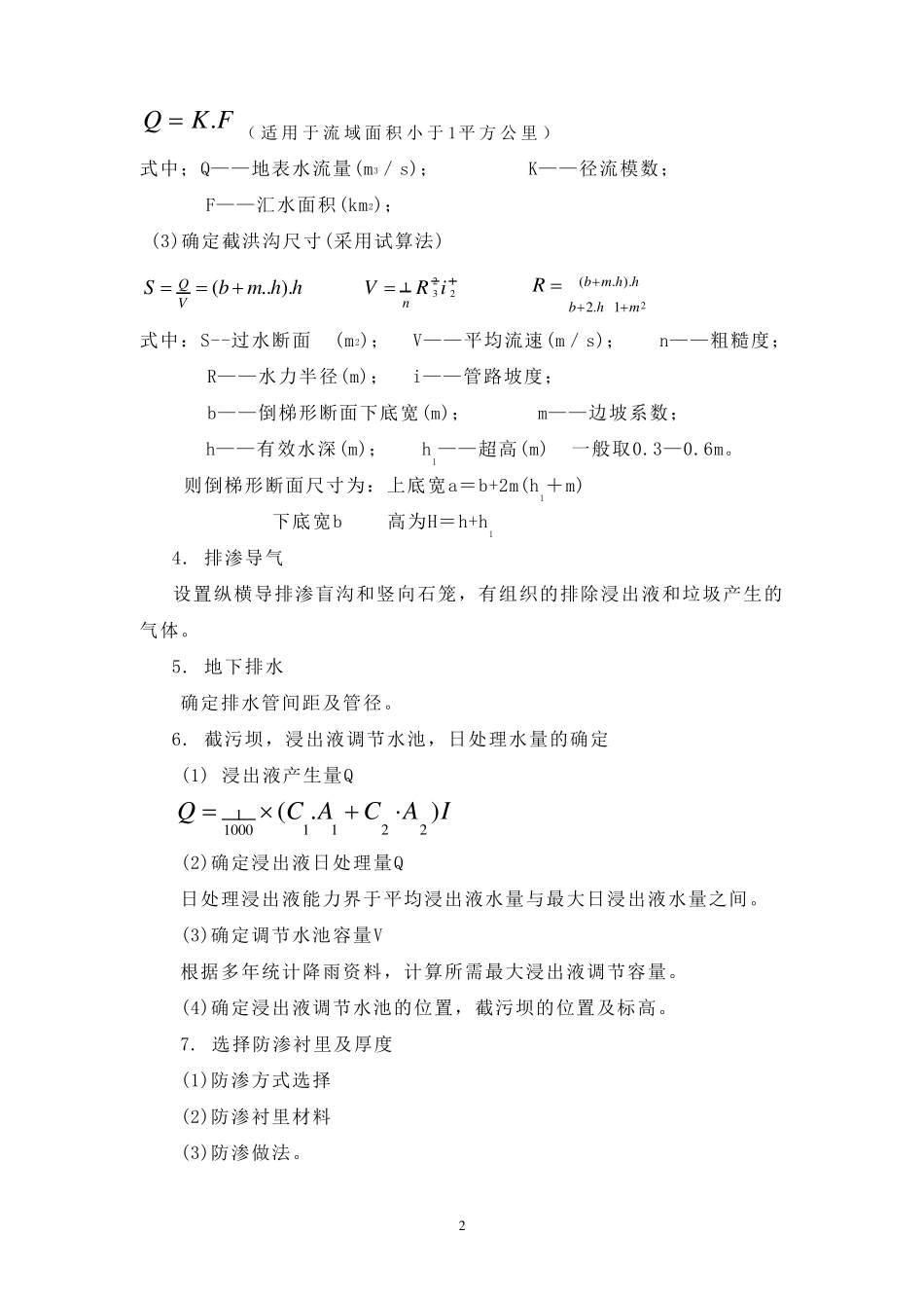 垃圾填埋场设计_第3页