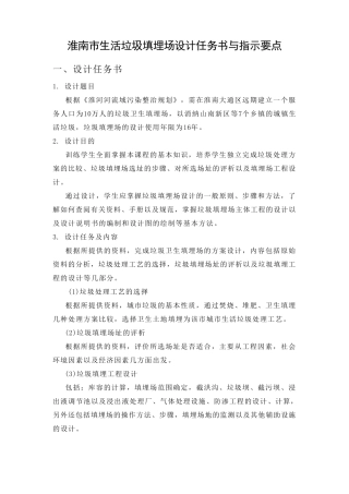 垃圾填埋场设计