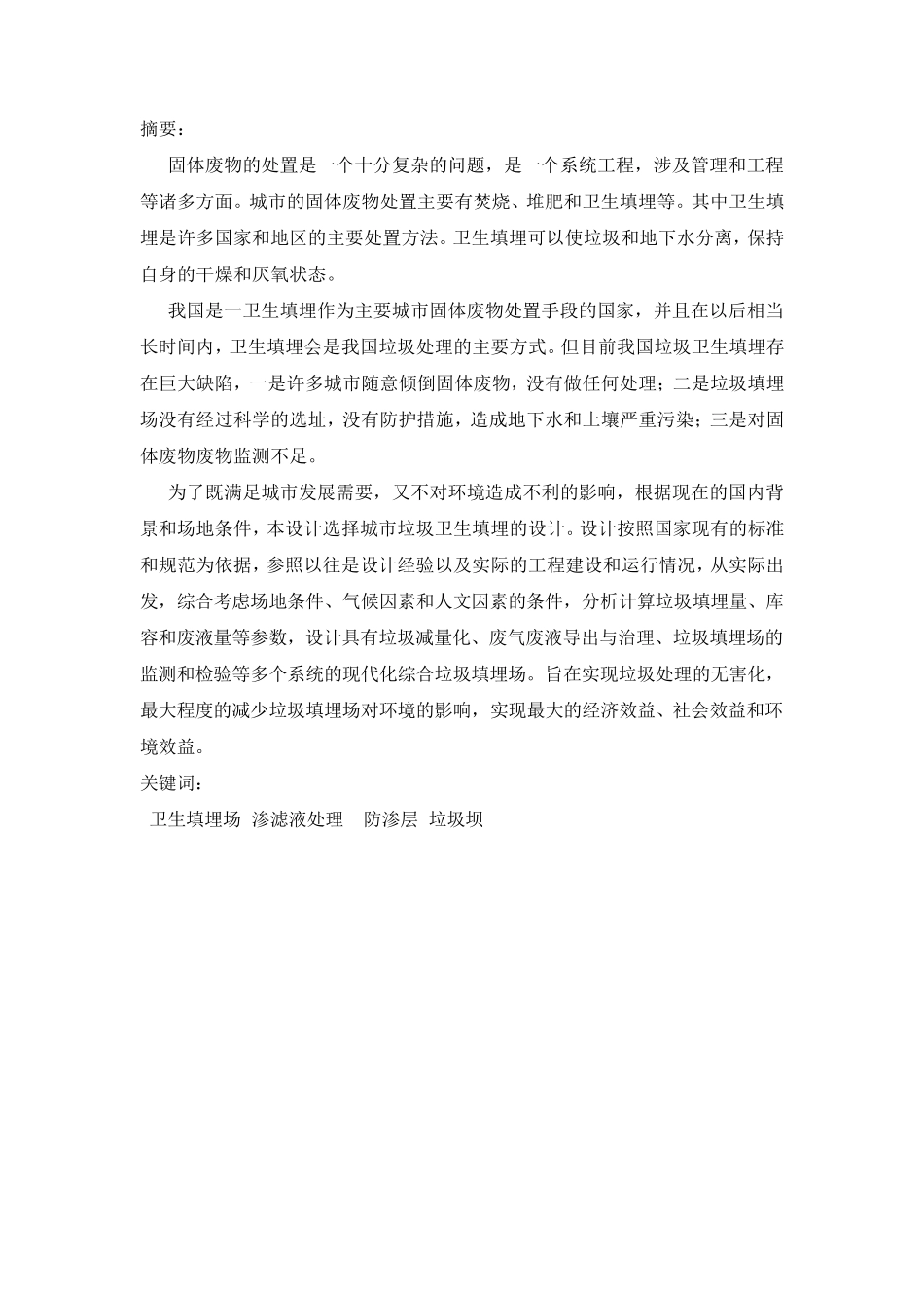 垃圾填埋场设计书_第3页