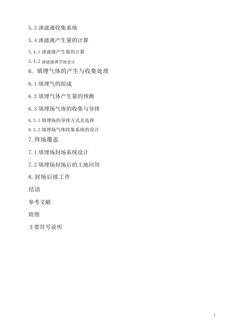 垃圾填埋场设计说明书_第2页