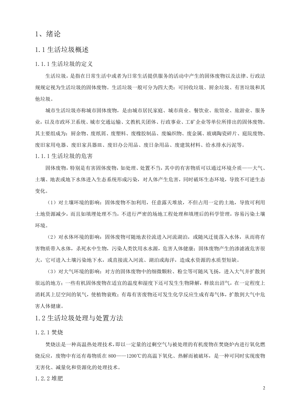 垃圾填埋场设计说明书_第3页