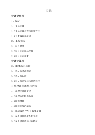 垃圾填埋场设计说明书