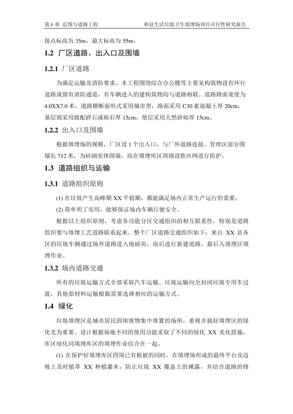 垃圾填埋场设计方案_第2页