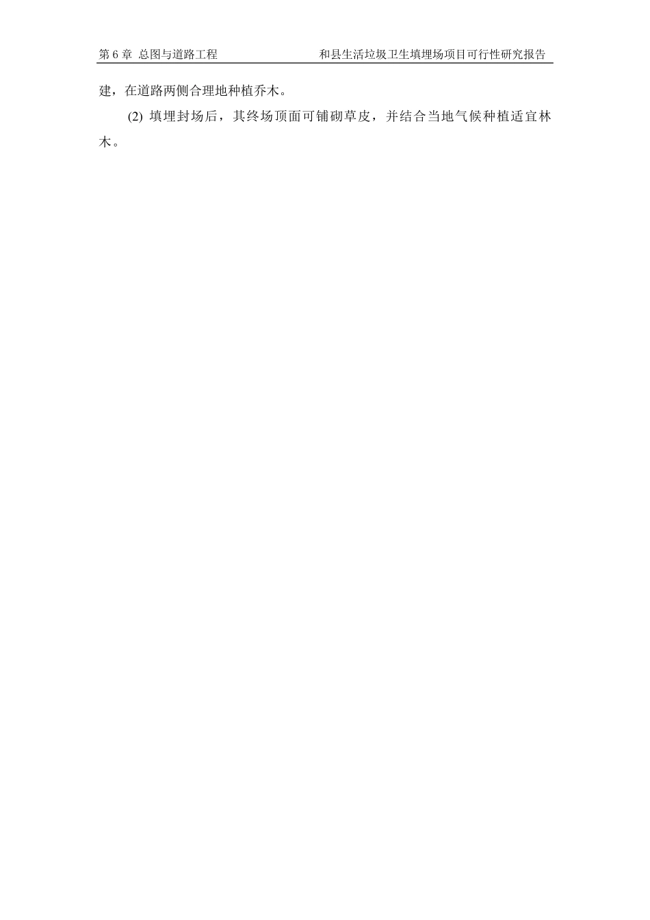 垃圾填埋场设计方案_第3页