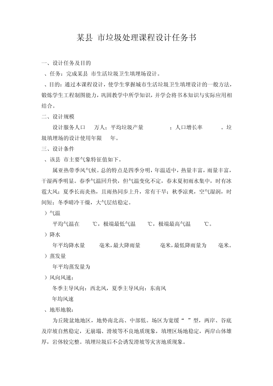 垃圾填埋场课程设计1_第2页