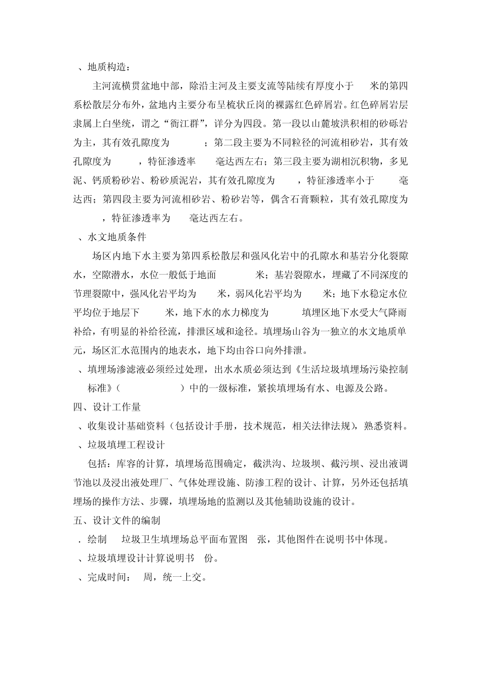 垃圾填埋场课程设计1_第3页