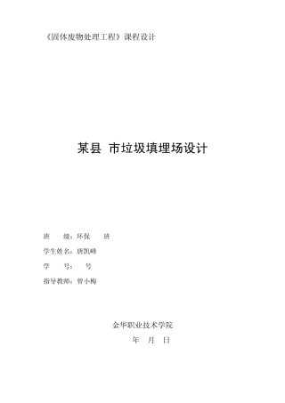 垃圾填埋场课程设计1