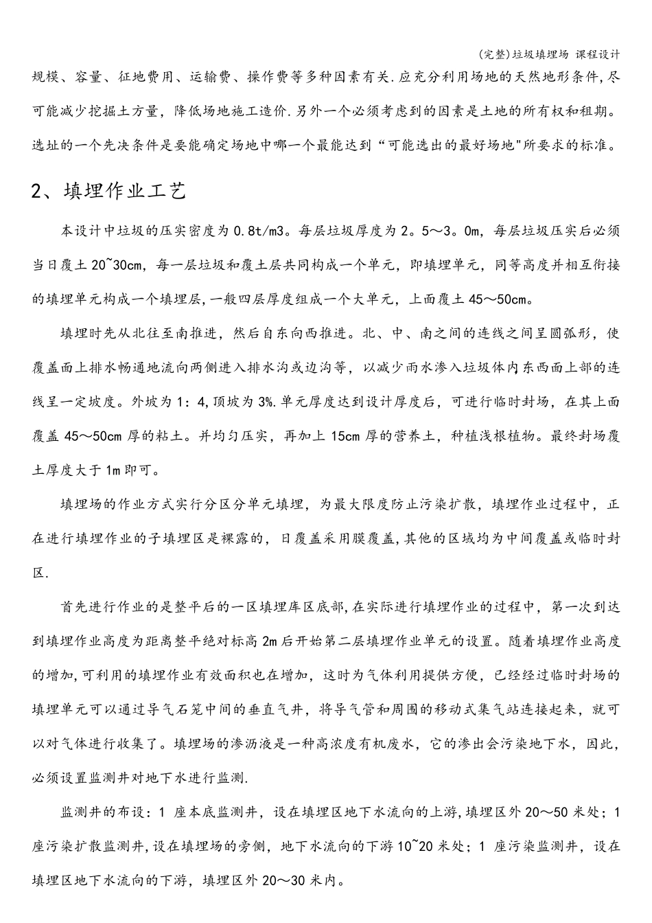 垃圾填埋场课程设计_第2页