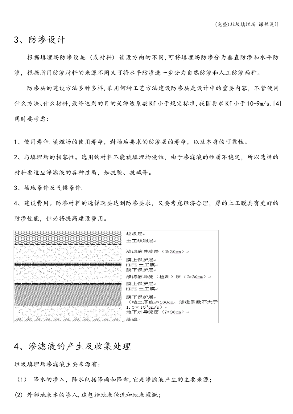 垃圾填埋场课程设计_第3页