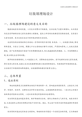 垃圾填埋场课程设计