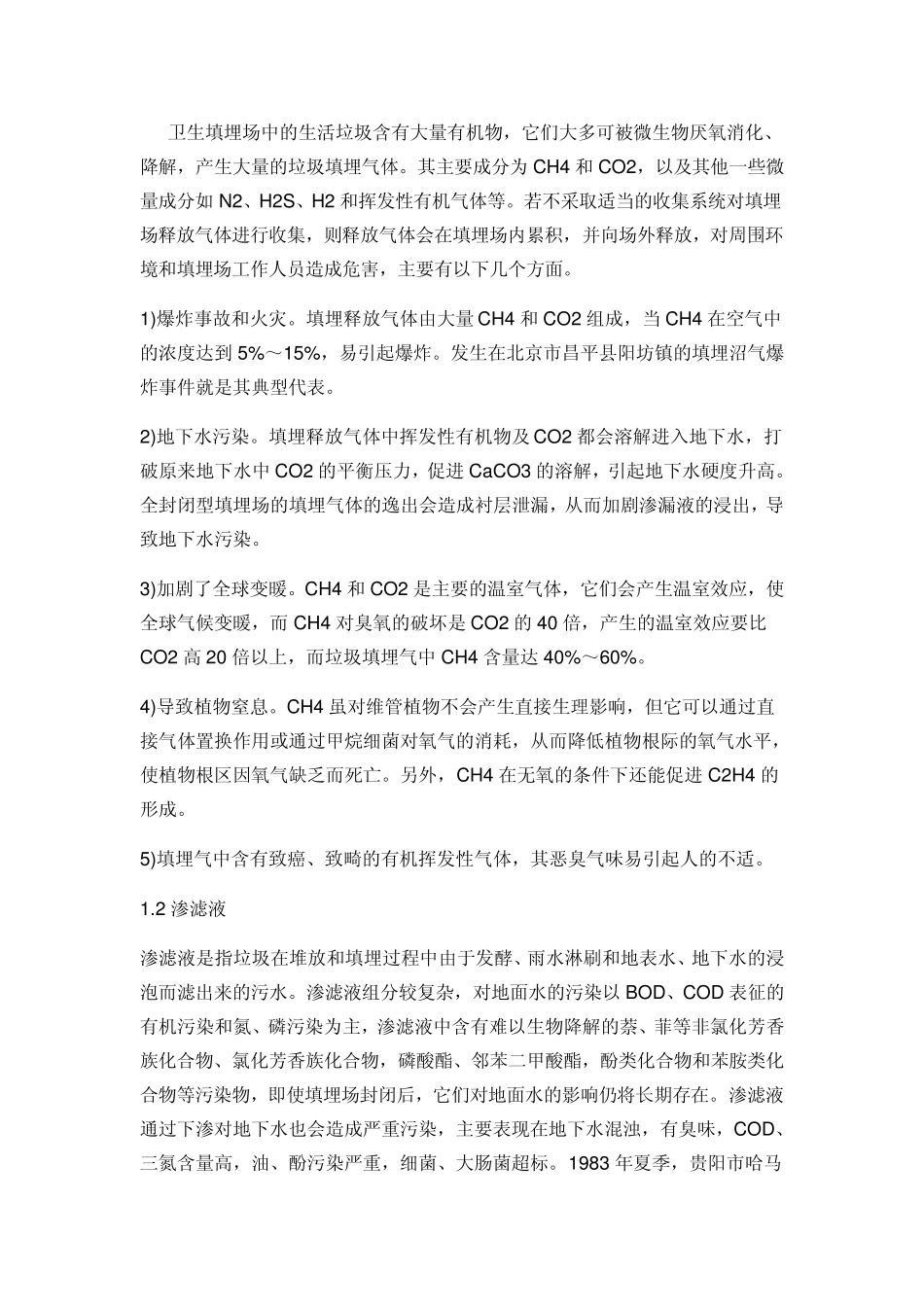 垃圾填埋场资料_第1页