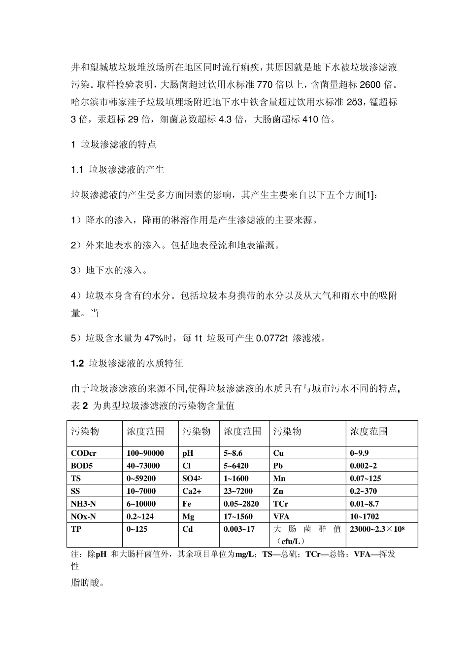 垃圾填埋场资料_第2页