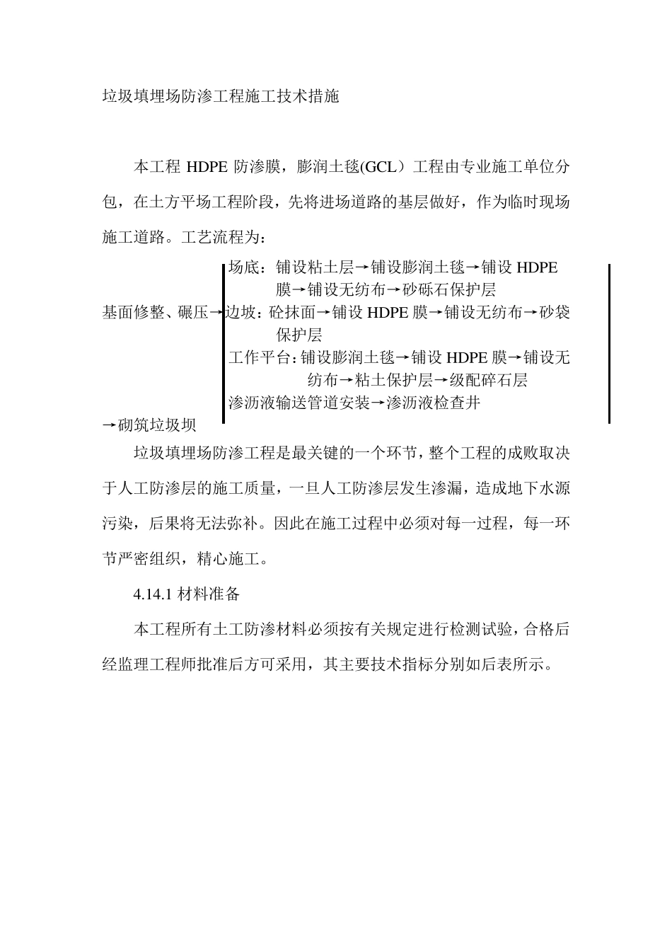 垃圾填埋场防渗工程施工技术措施_第1页