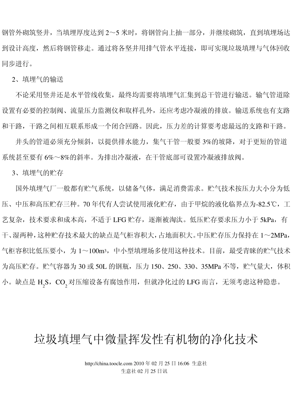 垃圾填埋气的产生及相关处理工艺_第3页