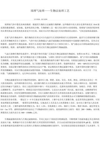 垃圾填埋气的产生及相关处理工艺