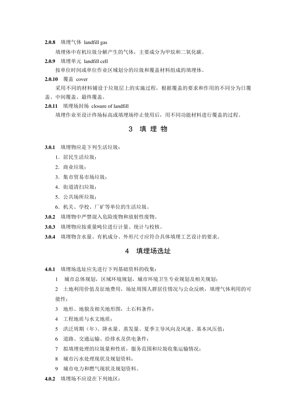 垃圾填埋规范_第2页