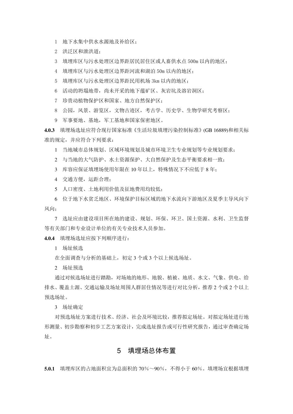 垃圾填埋规范_第3页