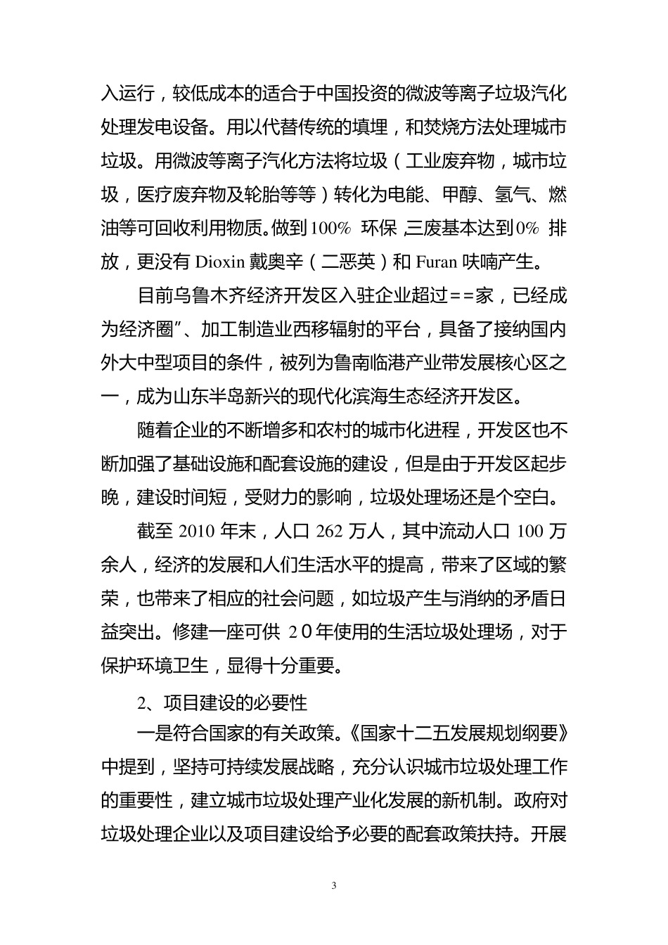 垃圾处理厂可行性报告_第3页
